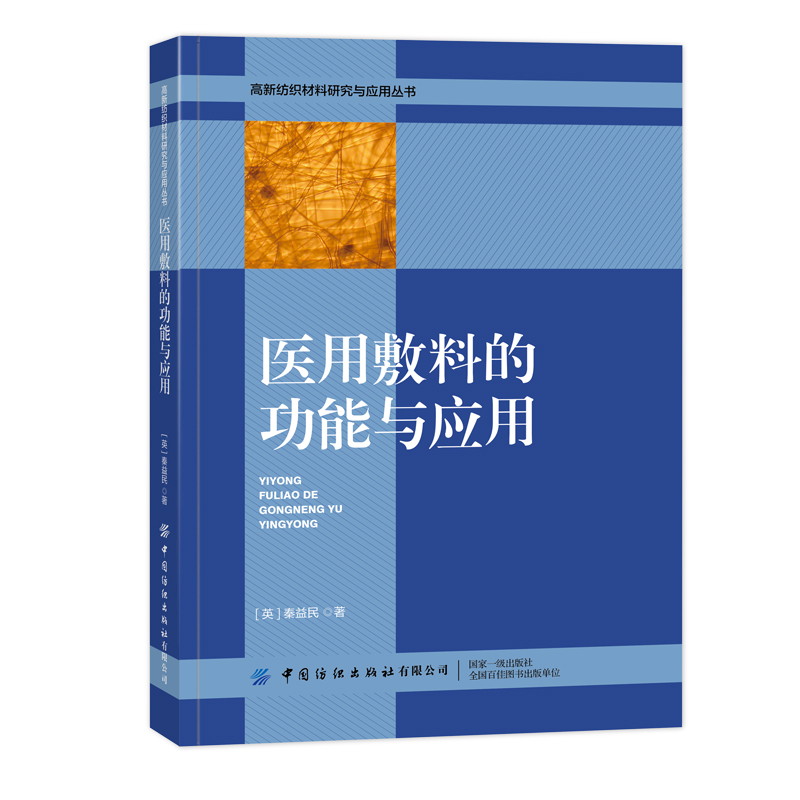 医用敷料的功能与应用