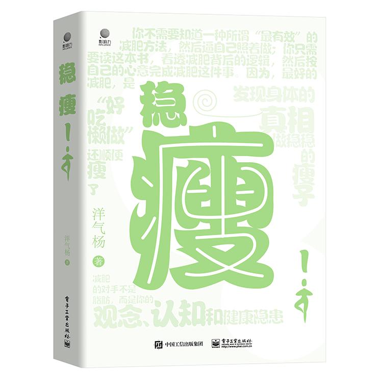 稳瘦
