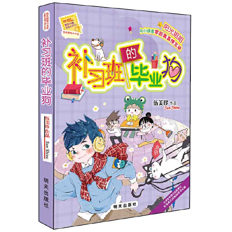 补习班的毕业狗/阳光姐姐小书房