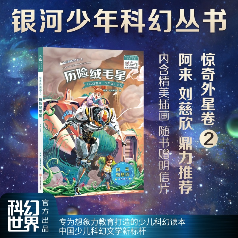 惊奇外星卷2·历险绒毛星