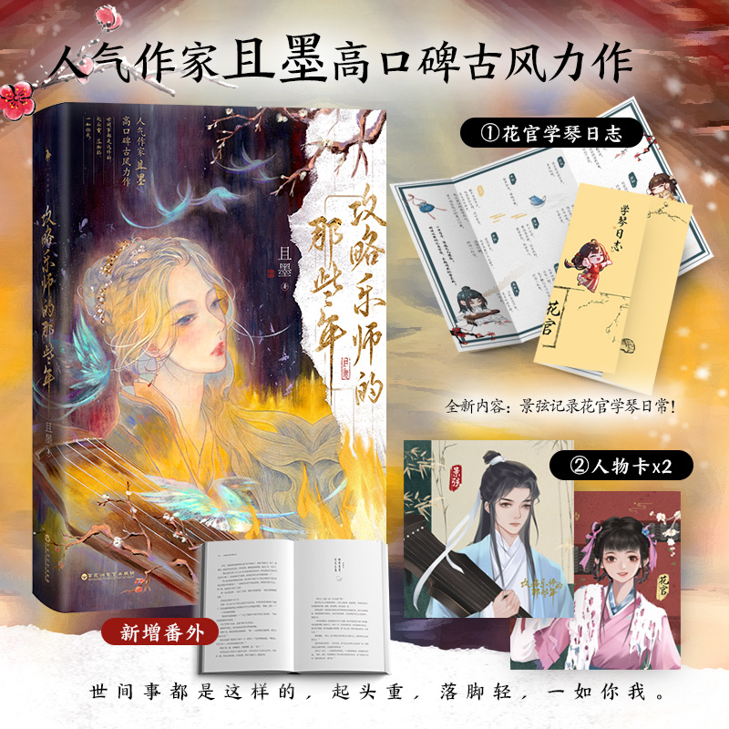 攻略乐师的那些年