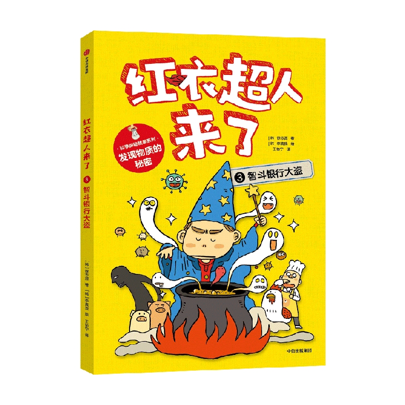 红衣超人来了:智斗银行大盗