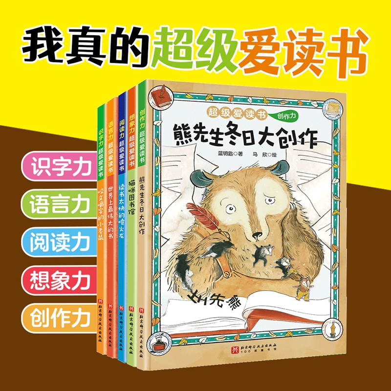超级爱读书·桥梁书(全5册)