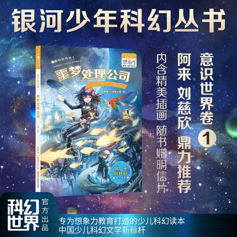 意识世界卷1·噩梦处理公司