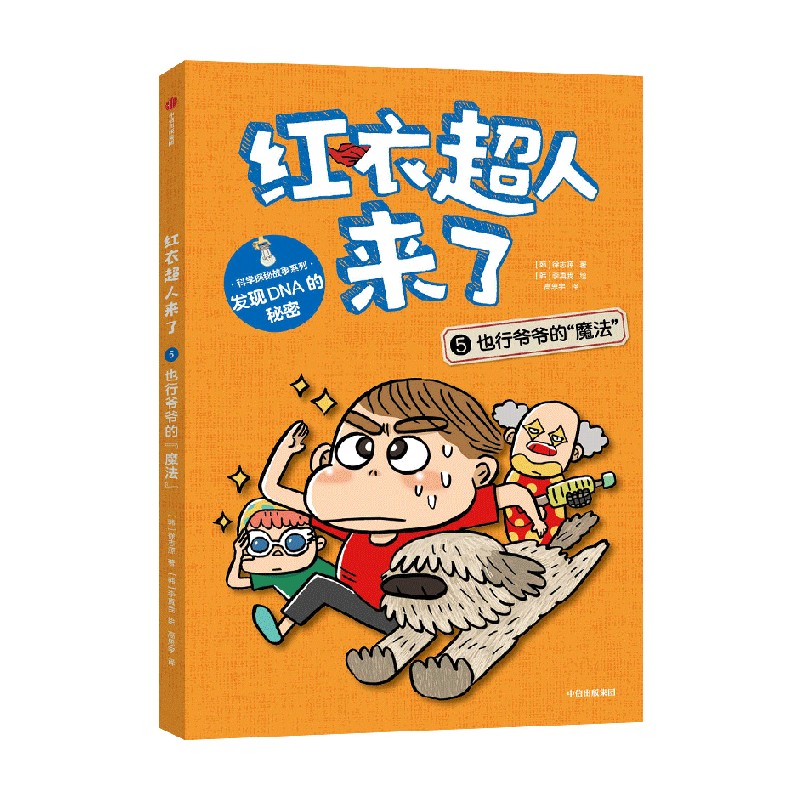 红衣超人来了:也行爷爷的“魔法”