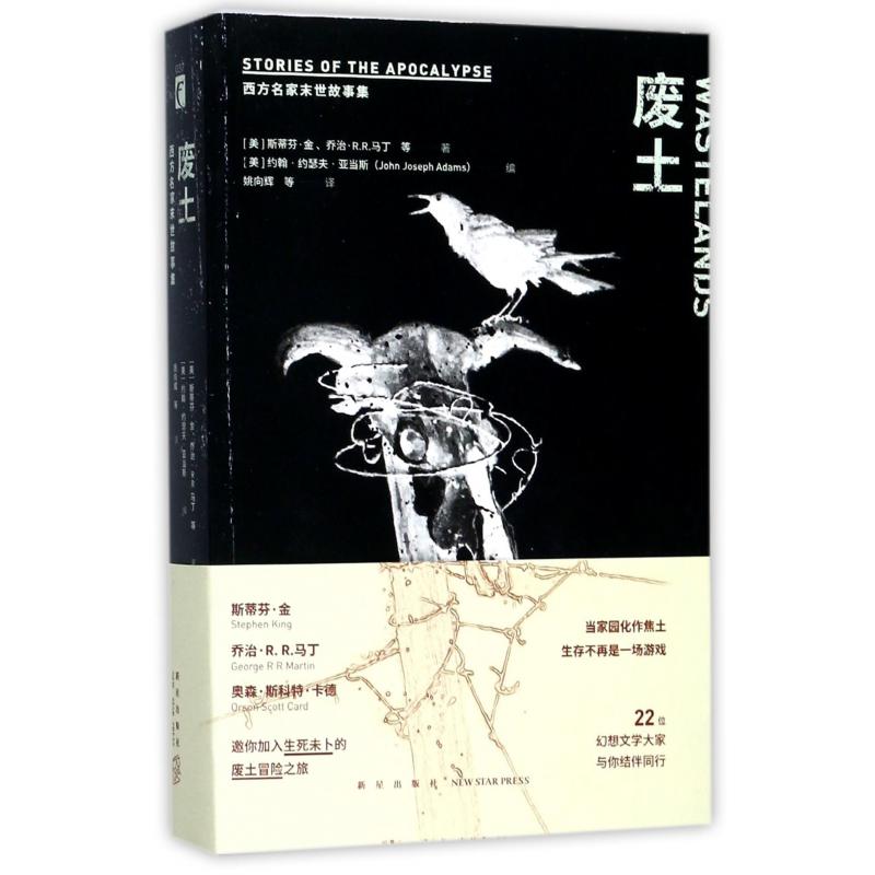 废土(西方名家末世故事集)