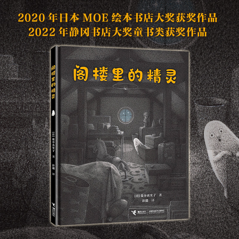 阁楼里的精灵