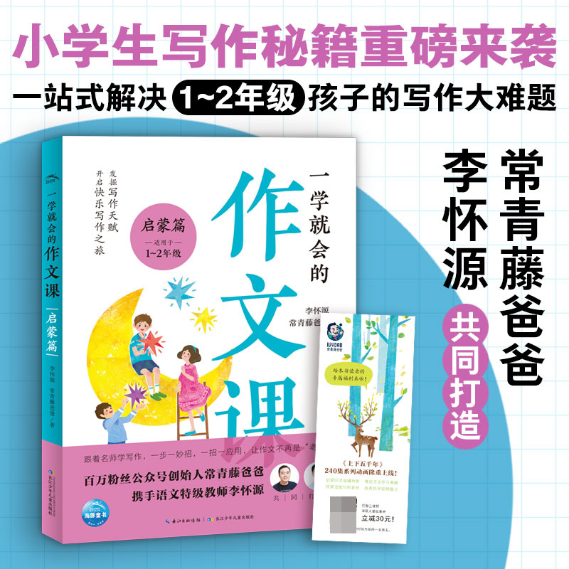 一学就会的作文课 启蒙篇