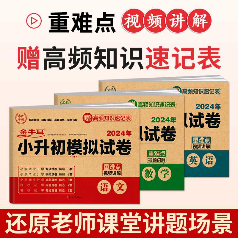 小升初模拟试卷语数英（套装3册）