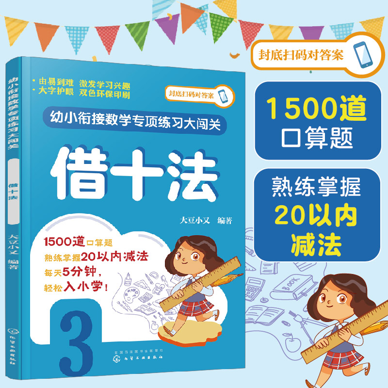 幼小衔接数学专项练习大闯关.借十法