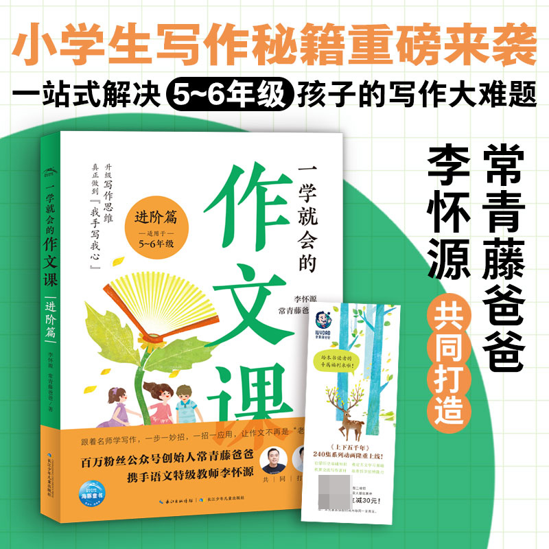 一学就会的作文课 进阶篇