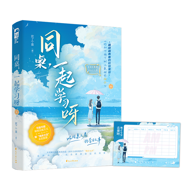 同桌,一起学习呀