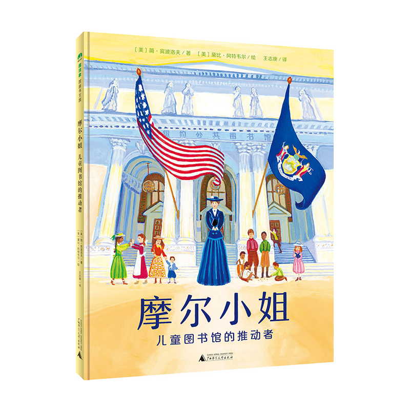 魔法象·图画书王国  摩尔小姐：儿童图书馆的推动者