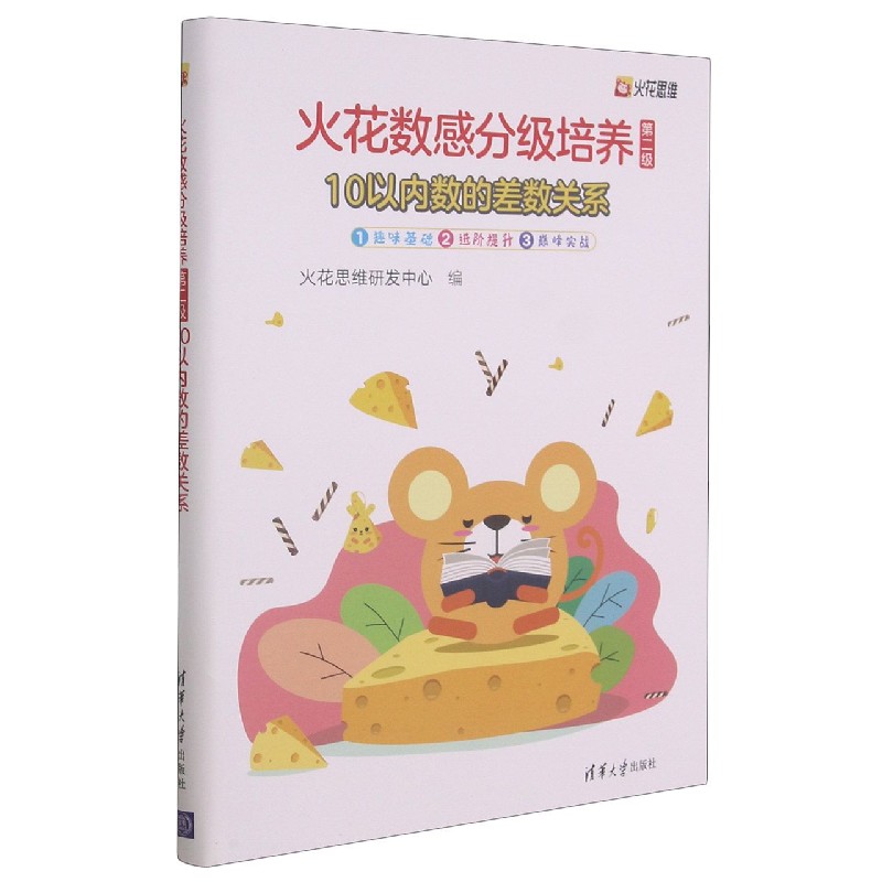 火花数感分级培养第二级:10以内数的差数关系