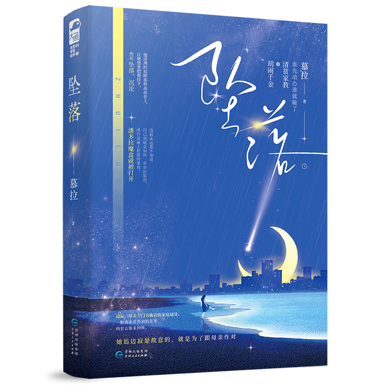 坠落