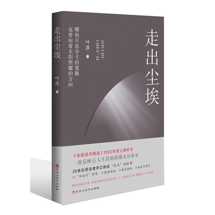 走出尘埃
