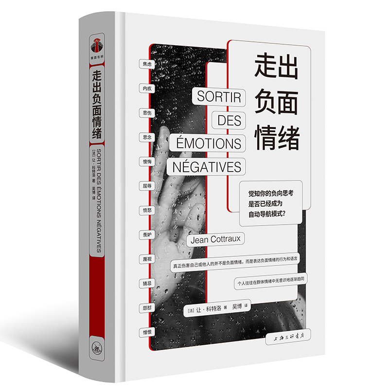 走出负面情绪