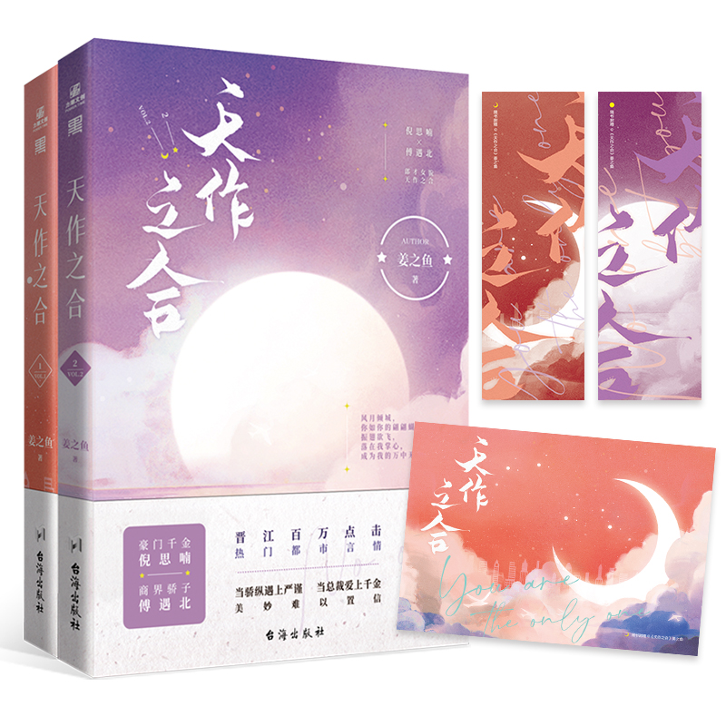 天作之合（全2册）