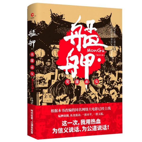 艋舺英雄赤女