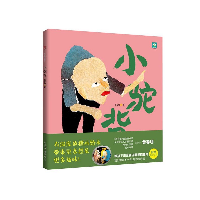 小驼背(精)
