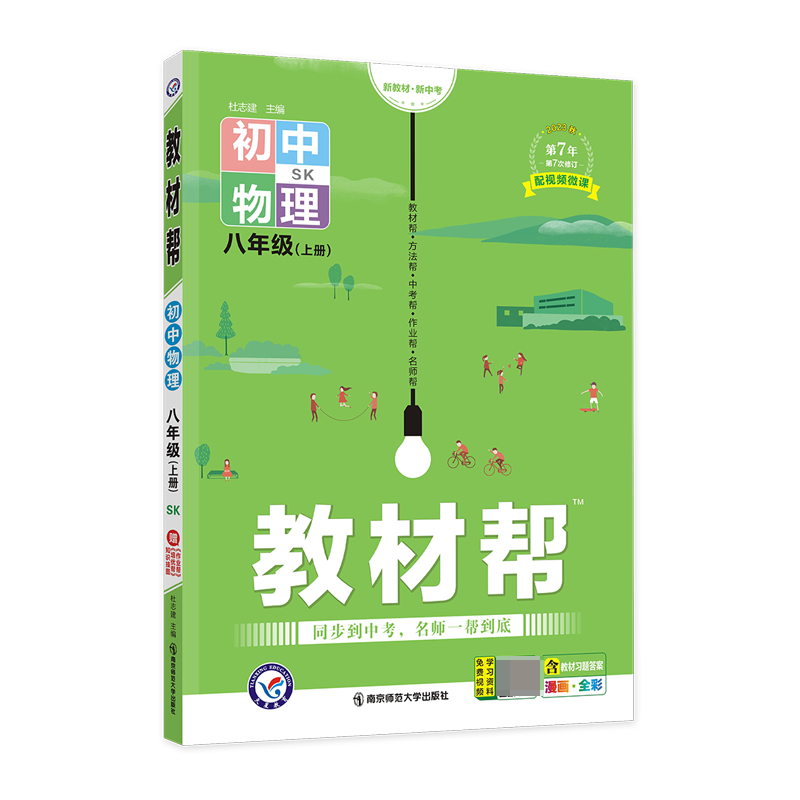 2023-2024年教材帮 初中 八上 物理 SK（苏科）