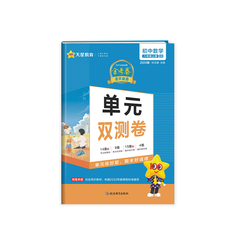 2023-2024年活页题选单元双测卷 初中 八上 数学 HK（沪科）