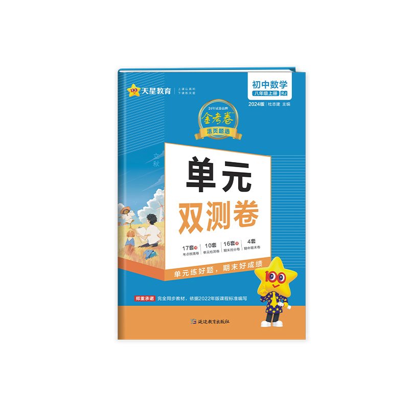 2023-2024年活页题选单元双测卷 初中 八上 数学 RJ（人教）