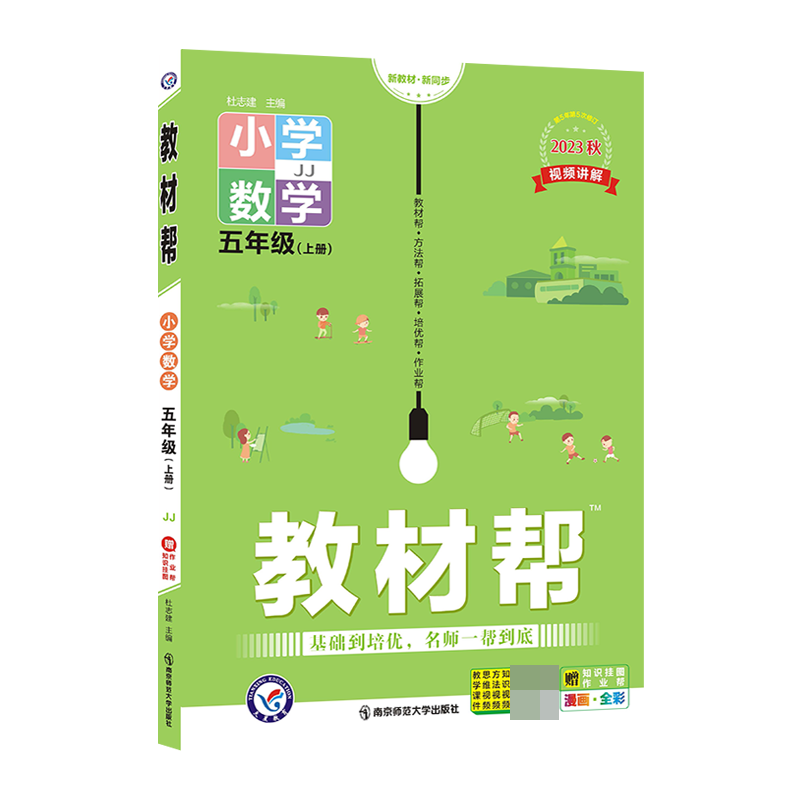 2023-2024年教材帮 小学 五上 数学 JJ（冀教）
