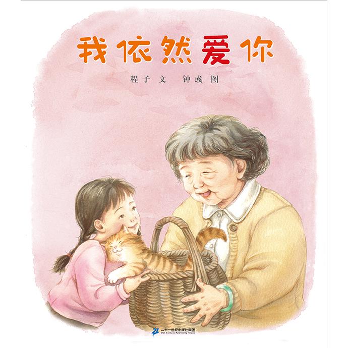 我依然爱你-蒲蒲兰