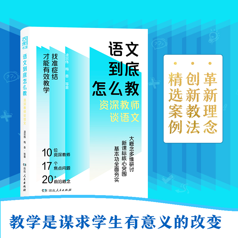 语文到底怎么教