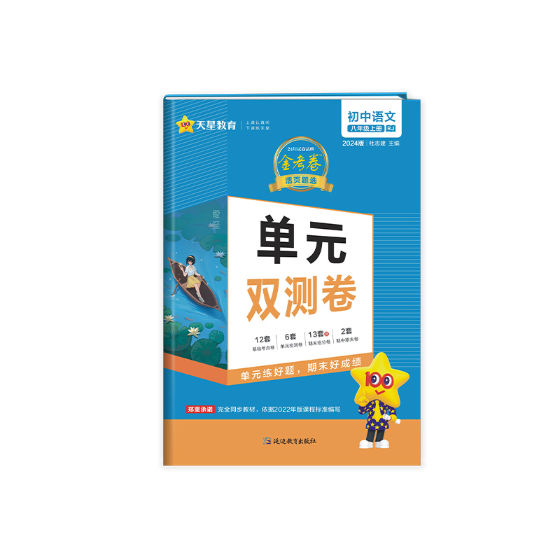 2023-2024年活页题选单元双测卷 初中 八上 语文 RJ（人教）