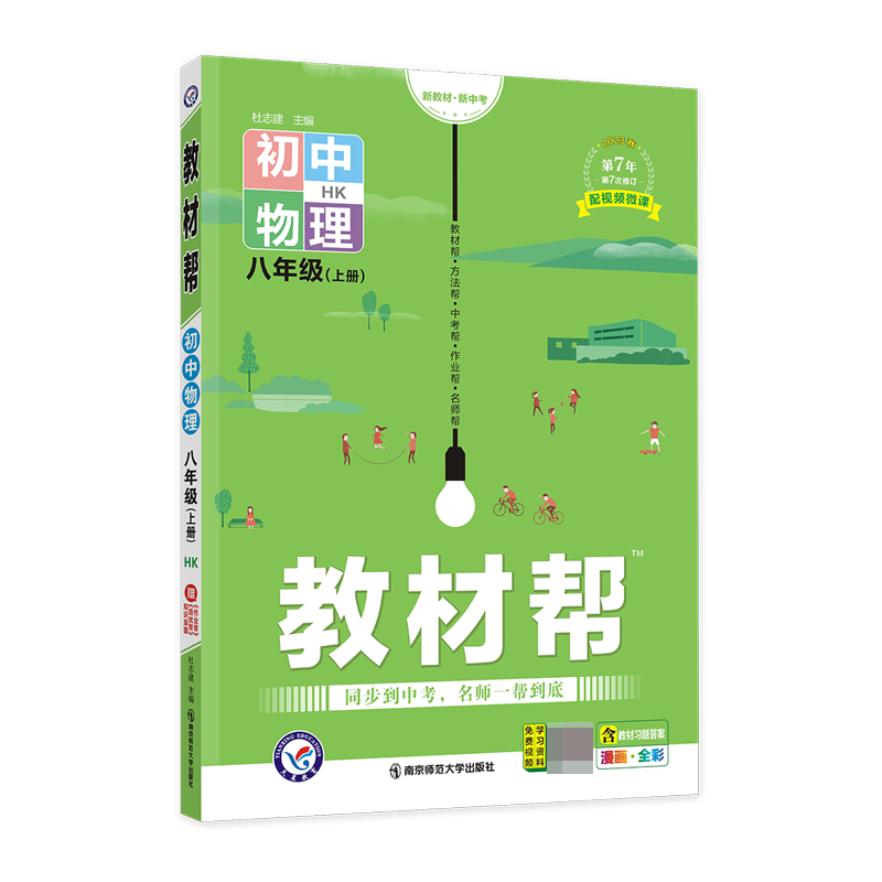 2023-2024年教材帮 初中 八上 物理 HK（沪科）