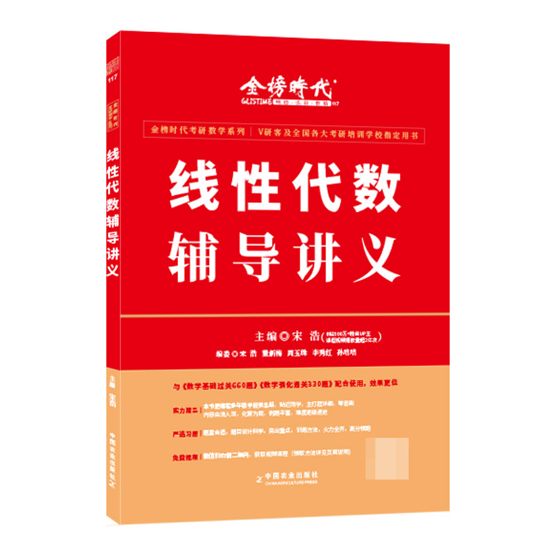 线性代数辅导讲义（宋浩）