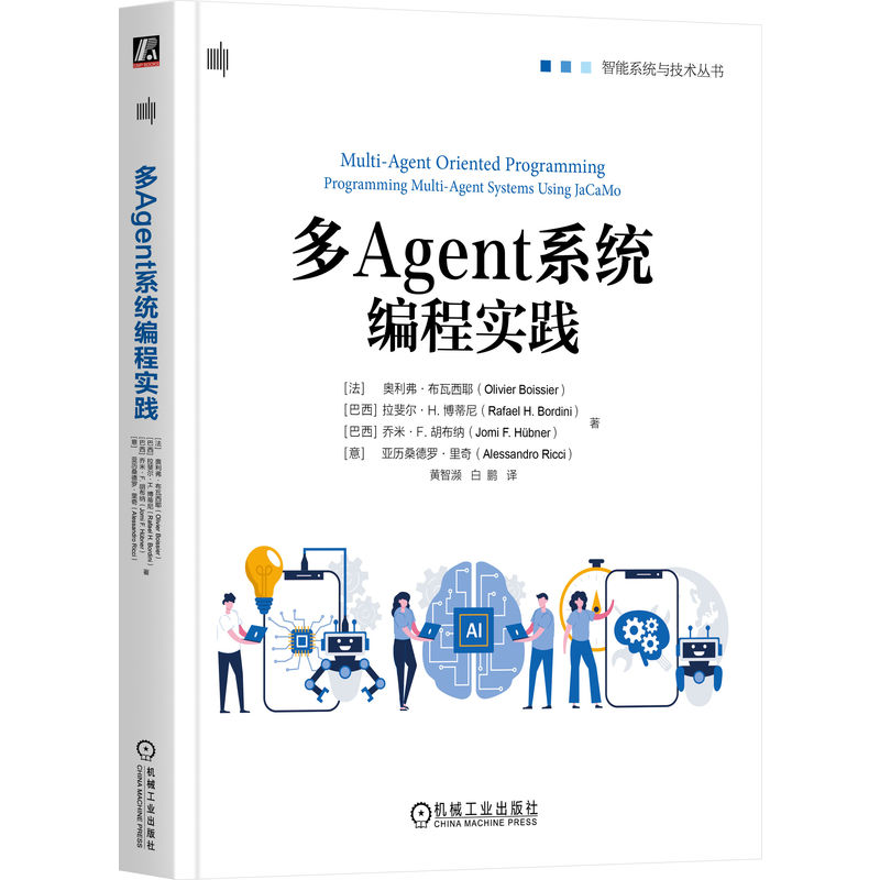 多Agent系统编程实践