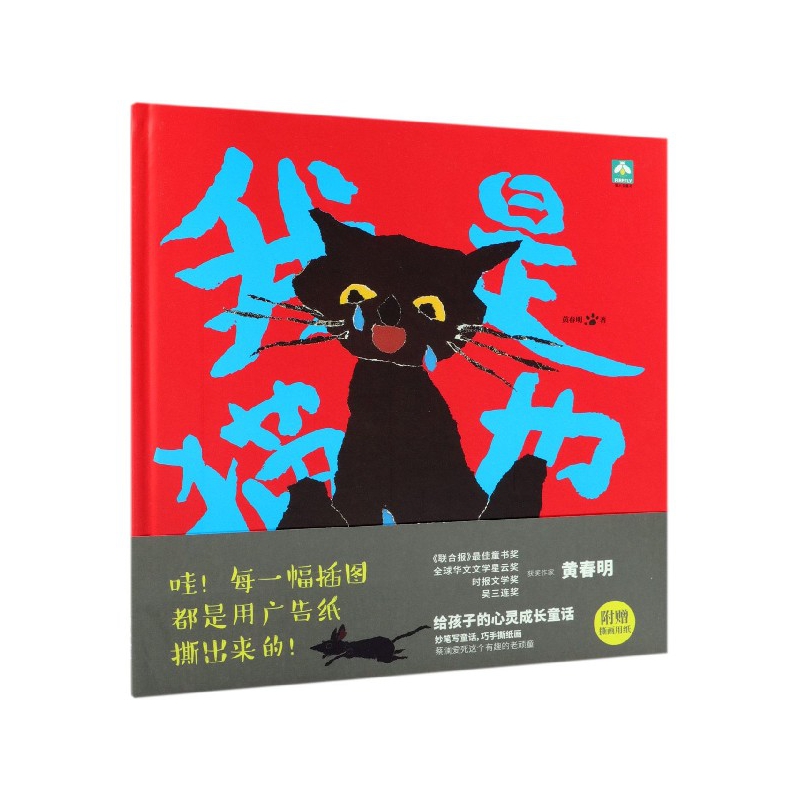 我是猫也(精)