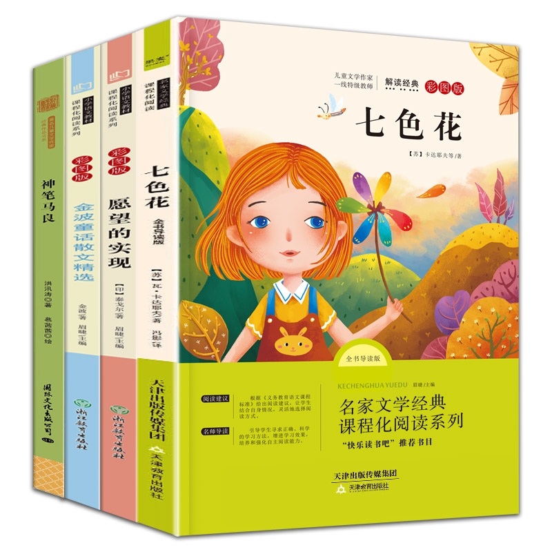 快乐读书吧二年级下4册