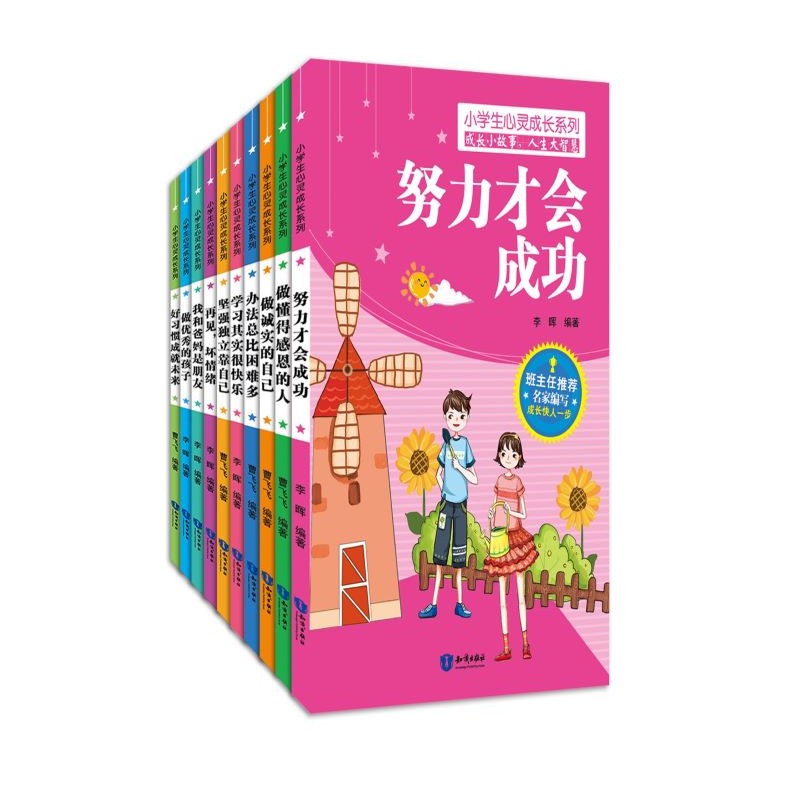 小学生心灵成长系列（全十册）
