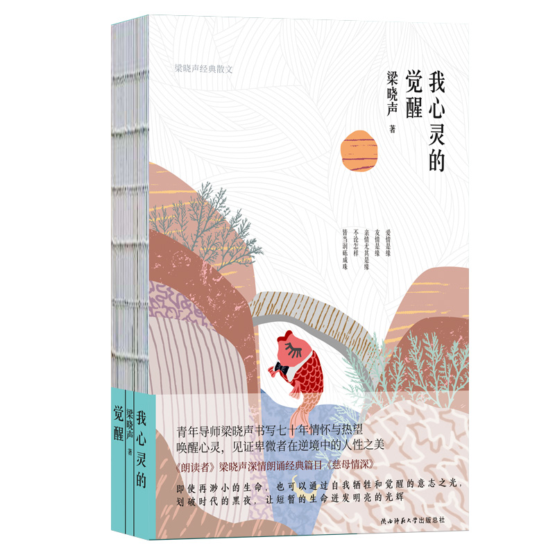我心灵的觉醒(梁晓声经典散文)