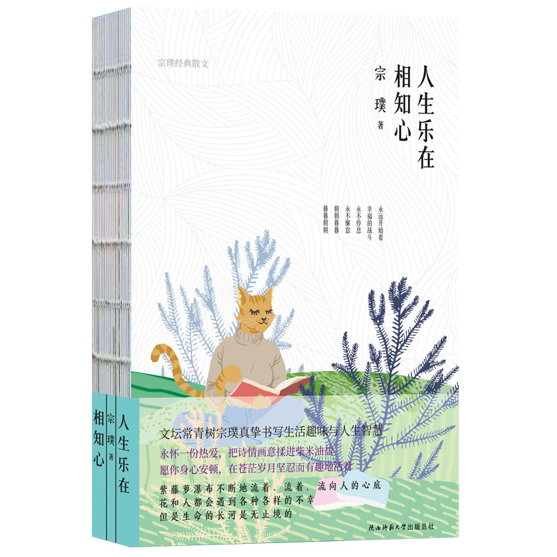 人生乐在相知心(宗璞经典散文)