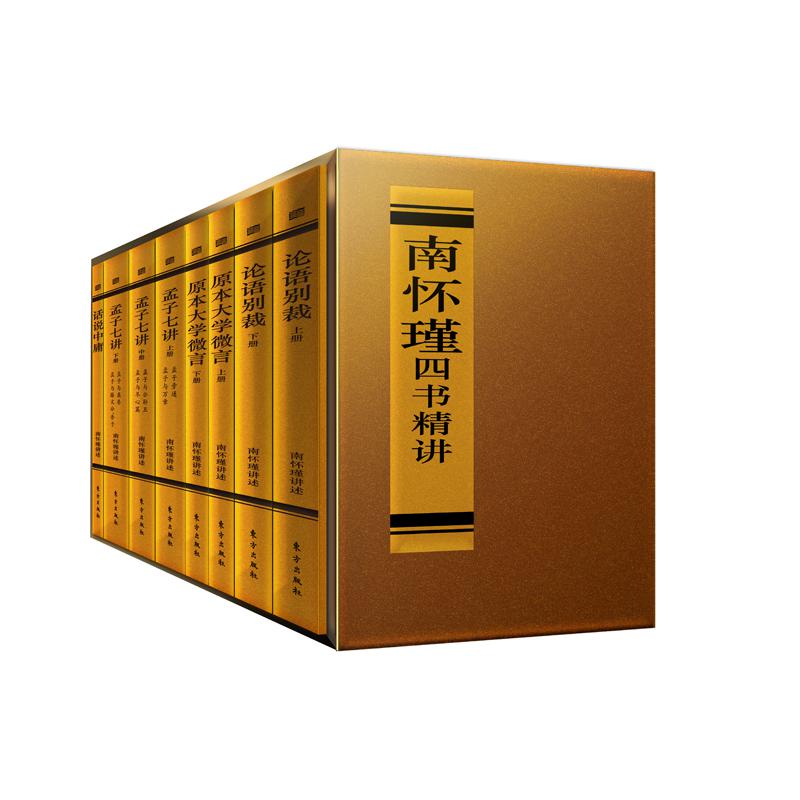 南怀瑾四书精讲(共8册)(精)