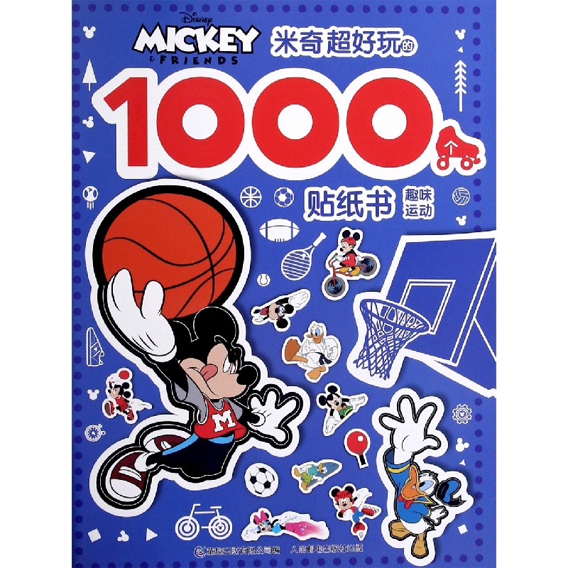 趣味运动/米奇超好玩的1000个贴纸书