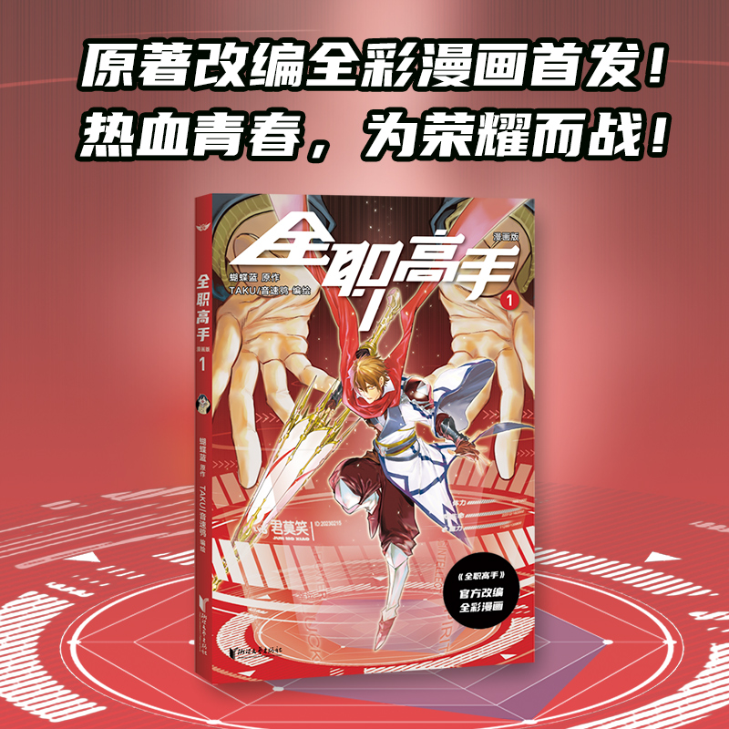 全职高手:漫画版1