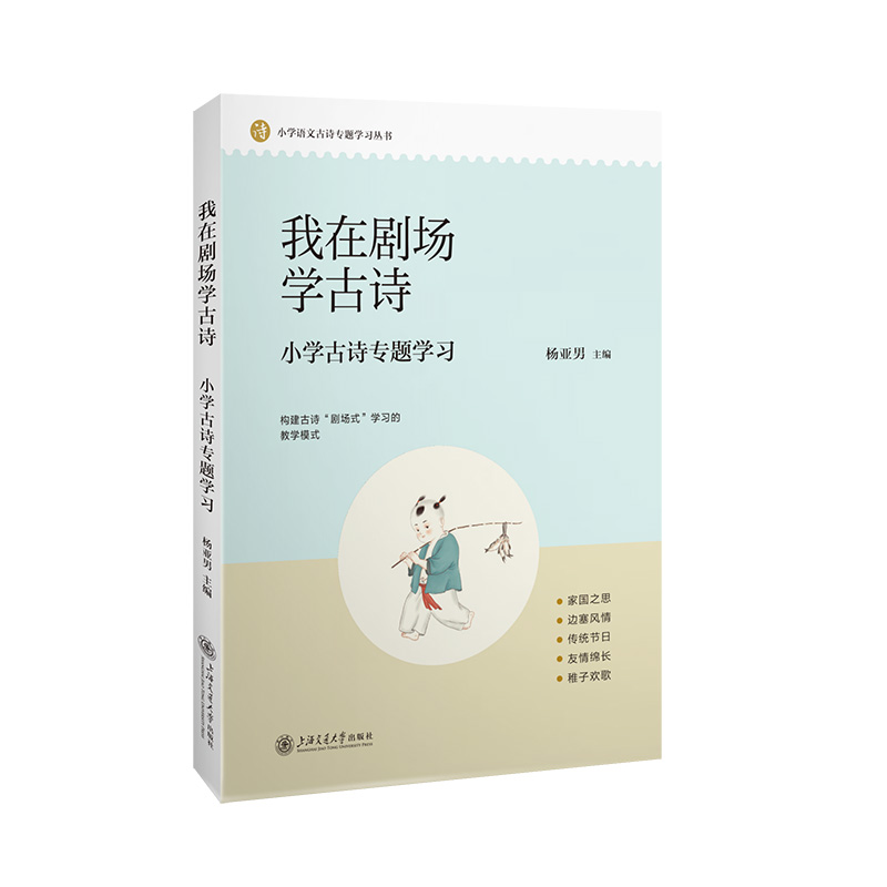 我在剧场学古诗