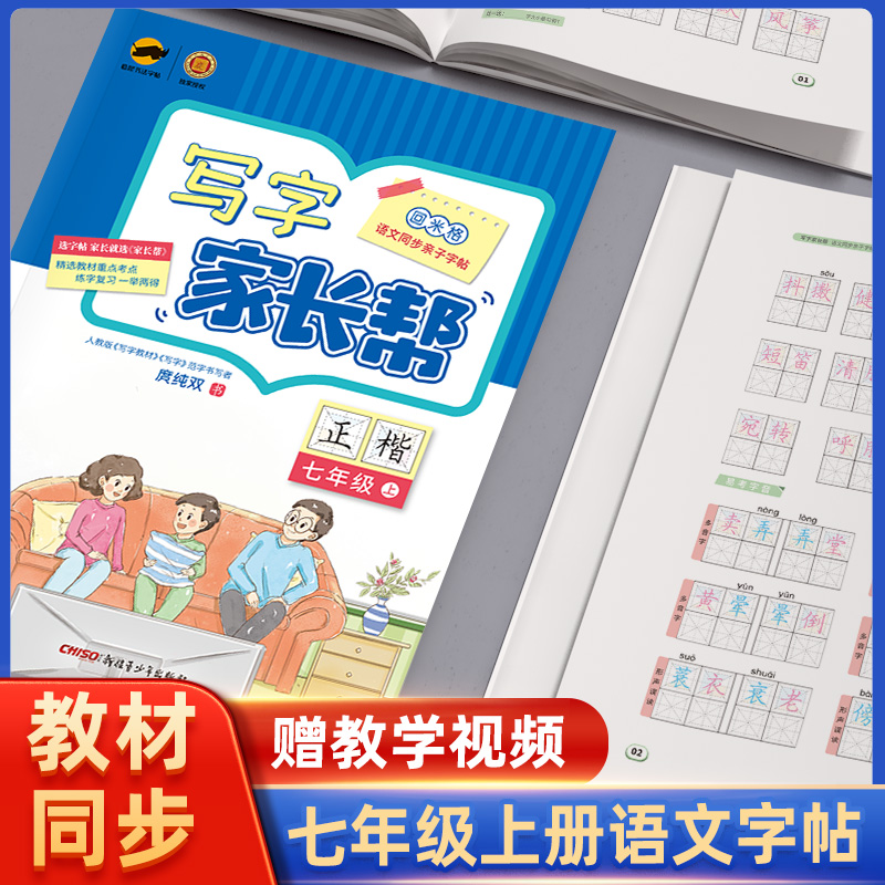 23秋临犀回米格写字家长帮语文七年级上