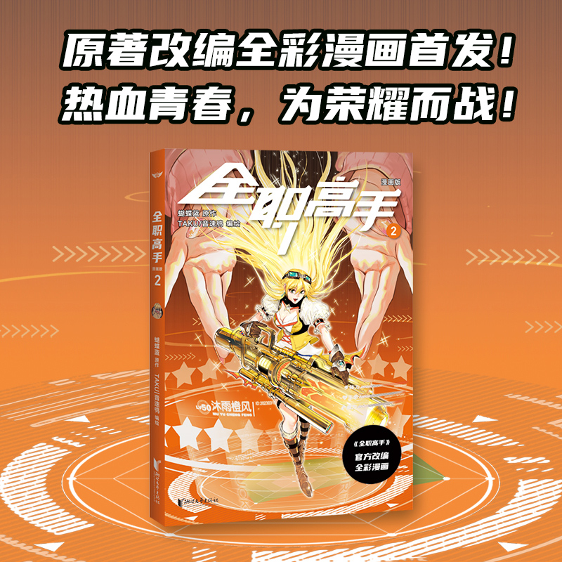 全职高手:漫画版2