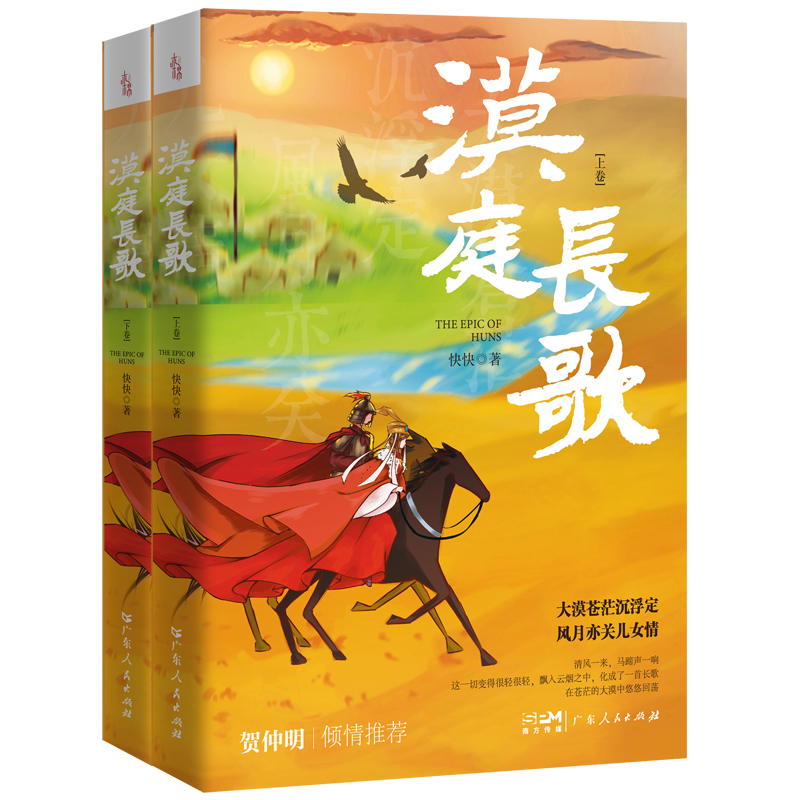 漠庭长歌(上下)