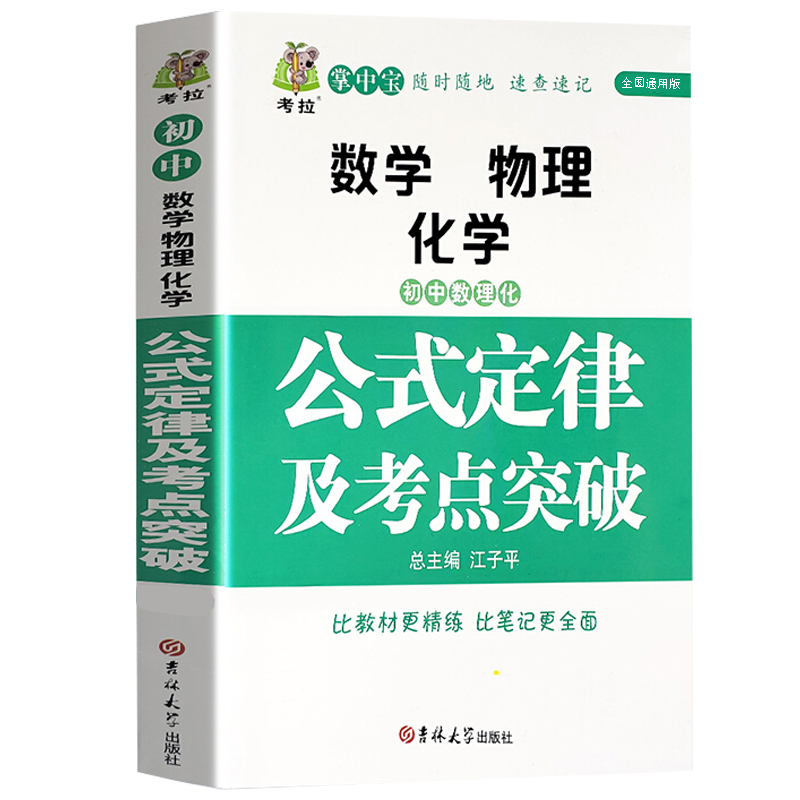 初中数理化公式定律及考点突破