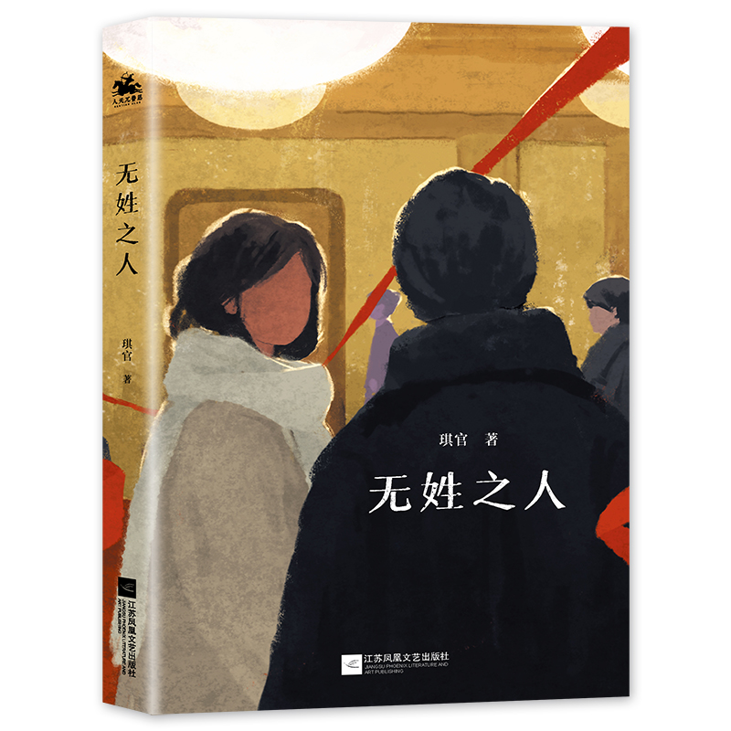 无姓之人