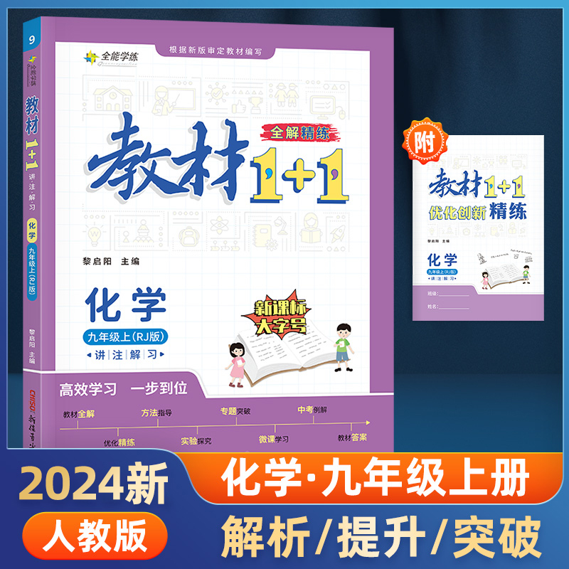 23秋1+1九年级化学上人教版