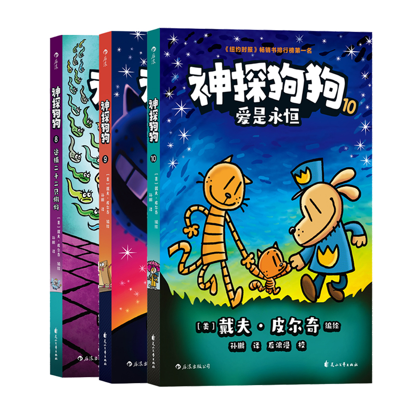 神探狗狗（8-10）套装